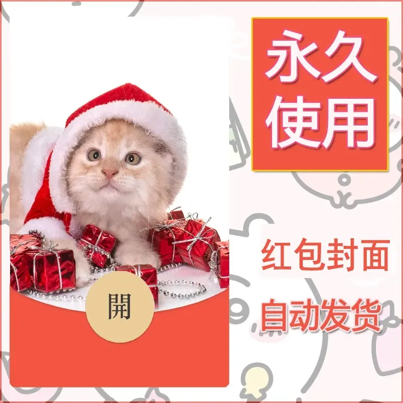 新款永久微信红包封面宠物系列diy素材251 - 会优科技优惠价¥0.42