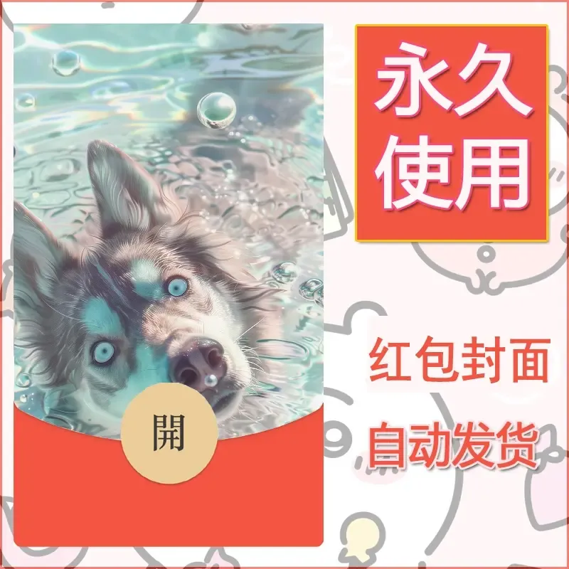新款永久微信红包封面宠物系列diy素材261 - 会优科技优惠价¥0.42