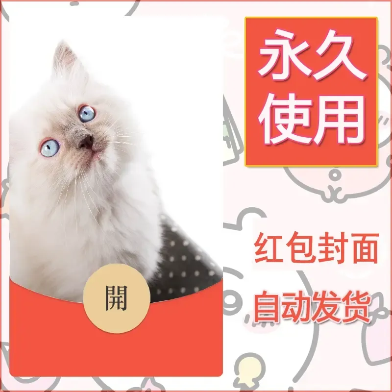新款永久微信红包封面宠物系列diy素材267 - ¥0.42