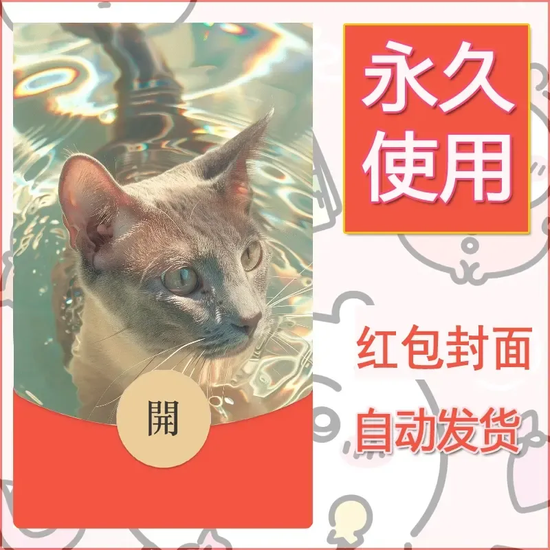 新款永久微信红包封面宠物系列diy素材266 - 会优科技优惠价¥0.42