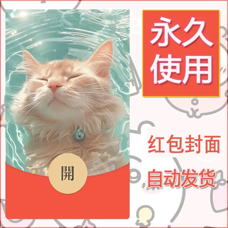 新款永久微信红包封面宠物系列diy素材269 - 会优科技优惠价¥0.42