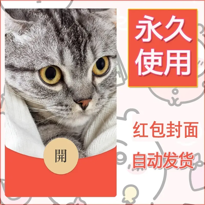 新款永久微信红包封面宠物系列diy素材397 - 会优科技优惠价¥0.42