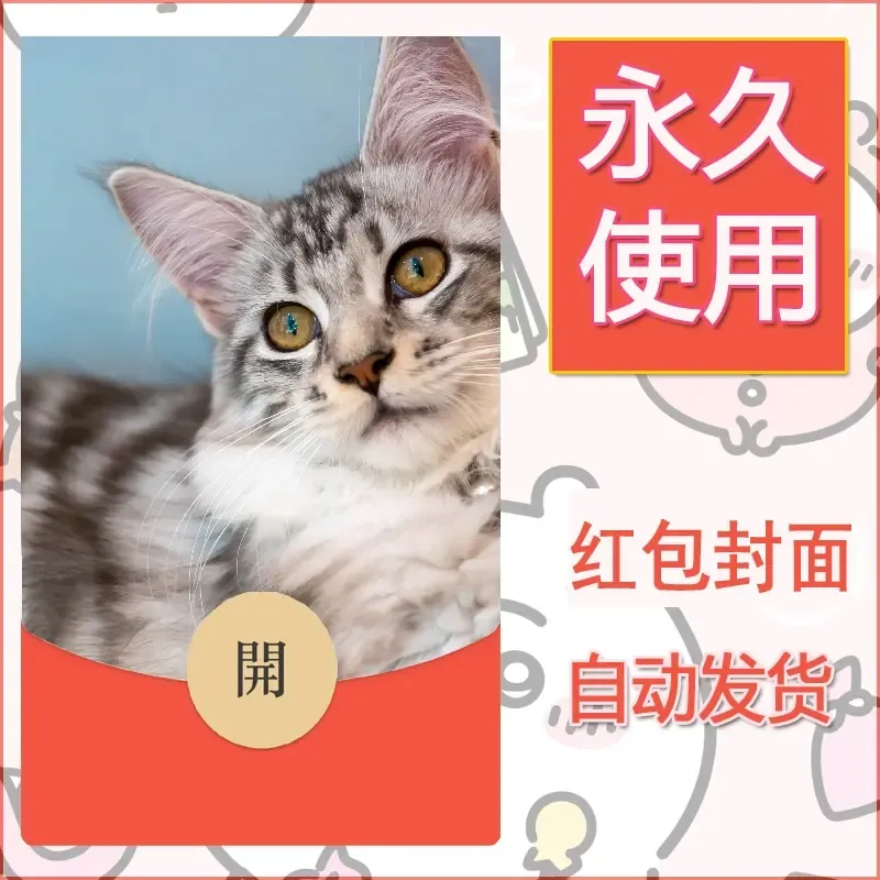 新款永久微信红包封面宠物系列diy素材332 - 会优科技优惠价¥0.42