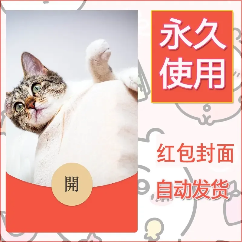 新款永久微信红包封面宠物系列diy素材334 - 会优科技优惠价¥0.42