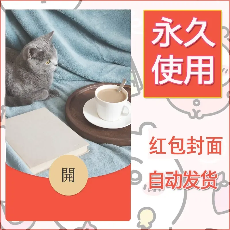 新款永久微信红包封面宠物系列diy素材331 - 会优科技优惠价¥0.42