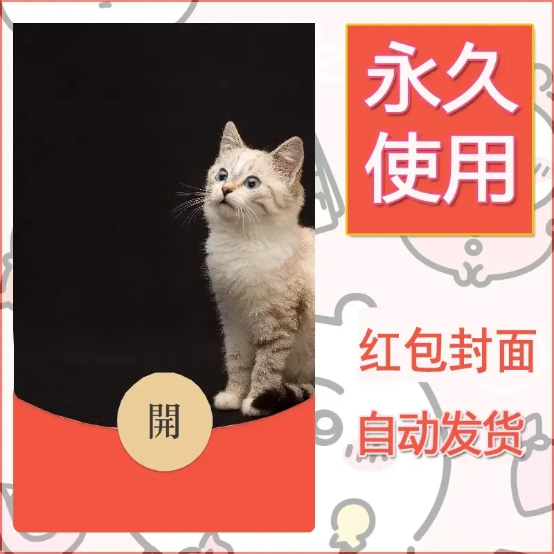 新款永久微信红包封面宠物系列diy素材338 - 会优科技优惠价¥0.42
