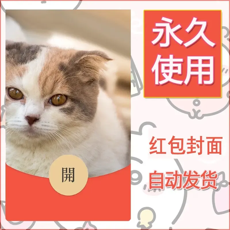 新款永久微信红包封面宠物系列diy素材341 - 会优科技优惠价¥0.42