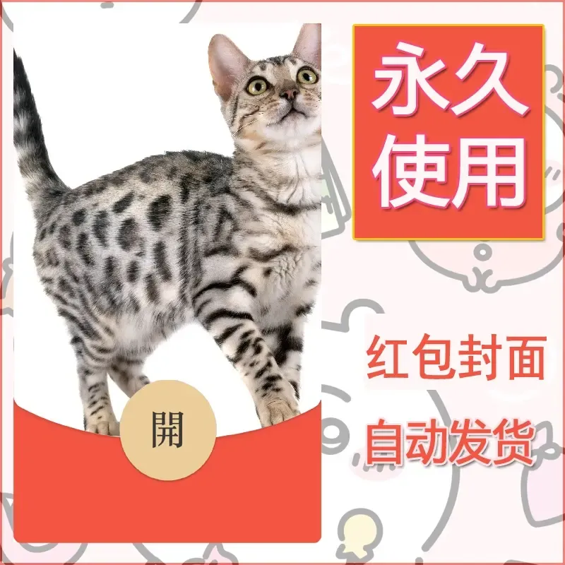 新款永久微信红包封面宠物系列diy素材348 - ¥0.42