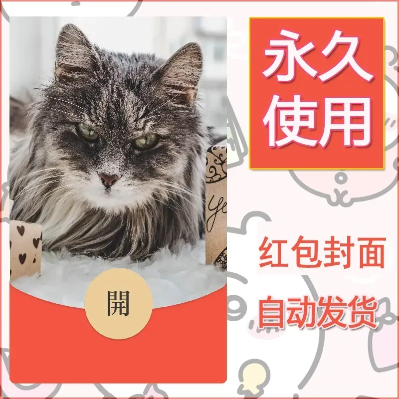 新款永久微信红包封面宠物系列diy素材357 - 会优科技优惠价¥0.42