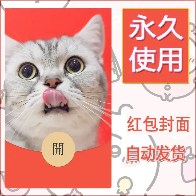 新款永久微信红包封面宠物系列diy素材363 - 会优科技优惠价¥0.42