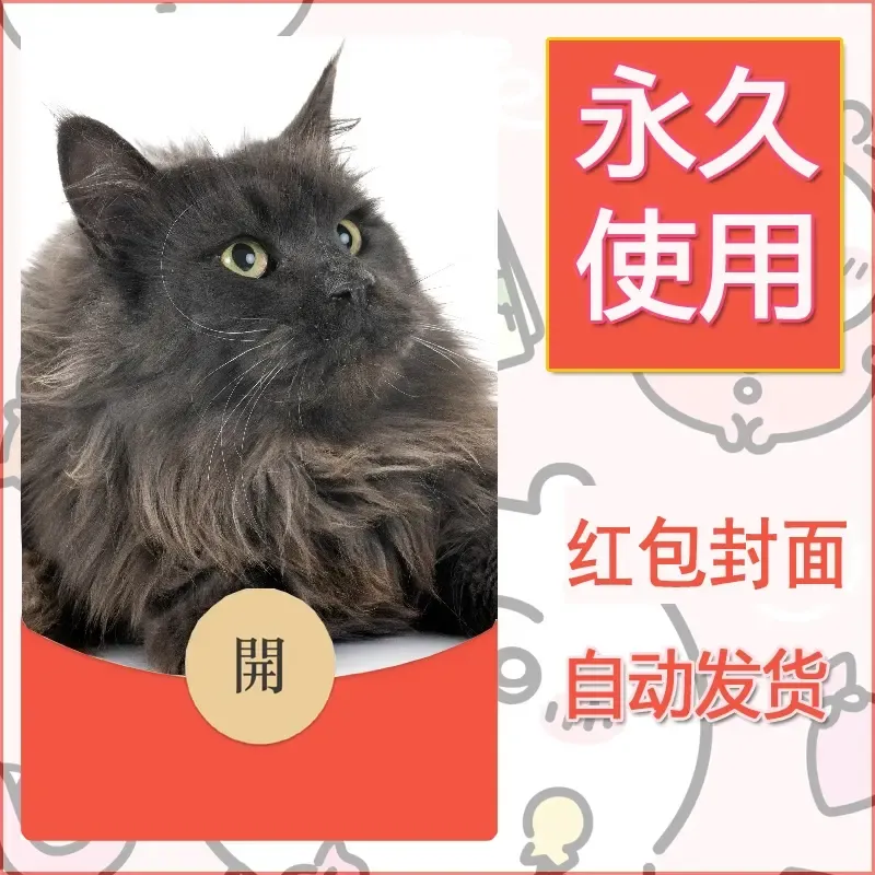 新款永久微信红包封面宠物系列diy素材365 - 会优科技优惠价¥0.42