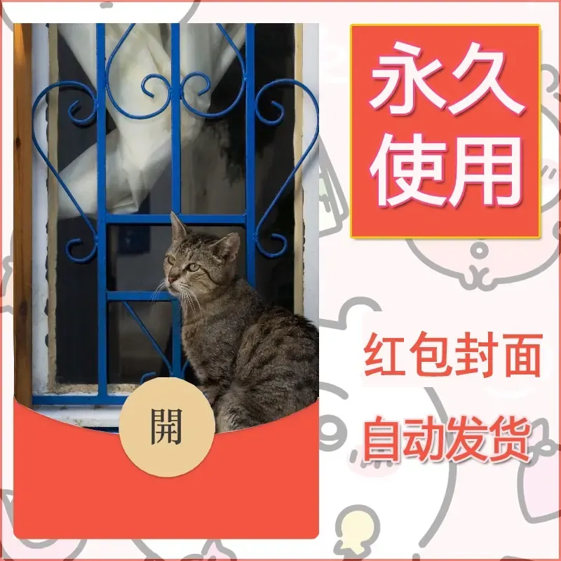 新款永久微信红包封面宠物系列diy素材362 - 会优科技优惠价¥0.42