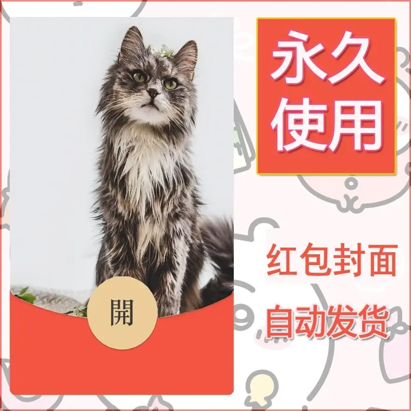 新款永久微信红包封面宠物系列diy素材369 - 会优科技优惠价¥0.42