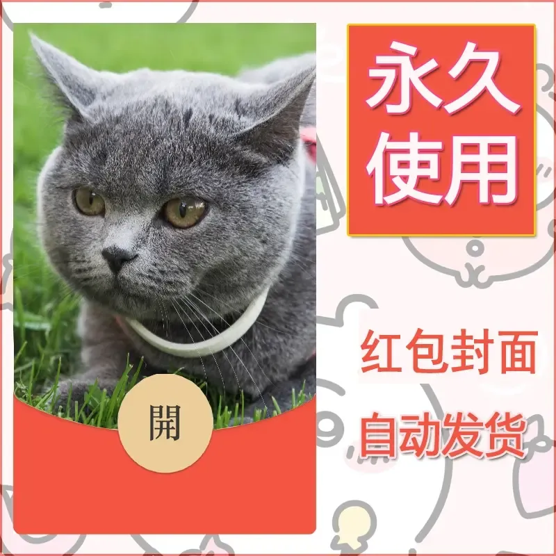 新款永久微信红包封面宠物系列diy素材366 - 会优科技优惠价¥0.42