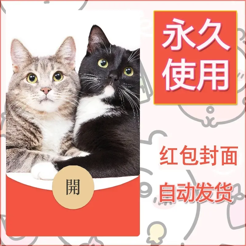 新款永久微信红包封面宠物系列diy素材367 - 会优科技优惠价¥0.42