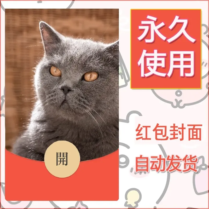 新款永久微信红包封面宠物系列diy素材370 - 会优科技优惠价¥0.42