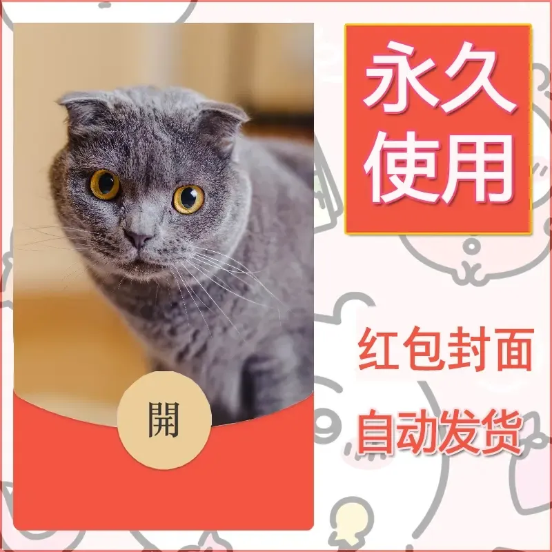 新款永久微信红包封面宠物系列diy素材373 - 会优科技优惠价¥0.42
