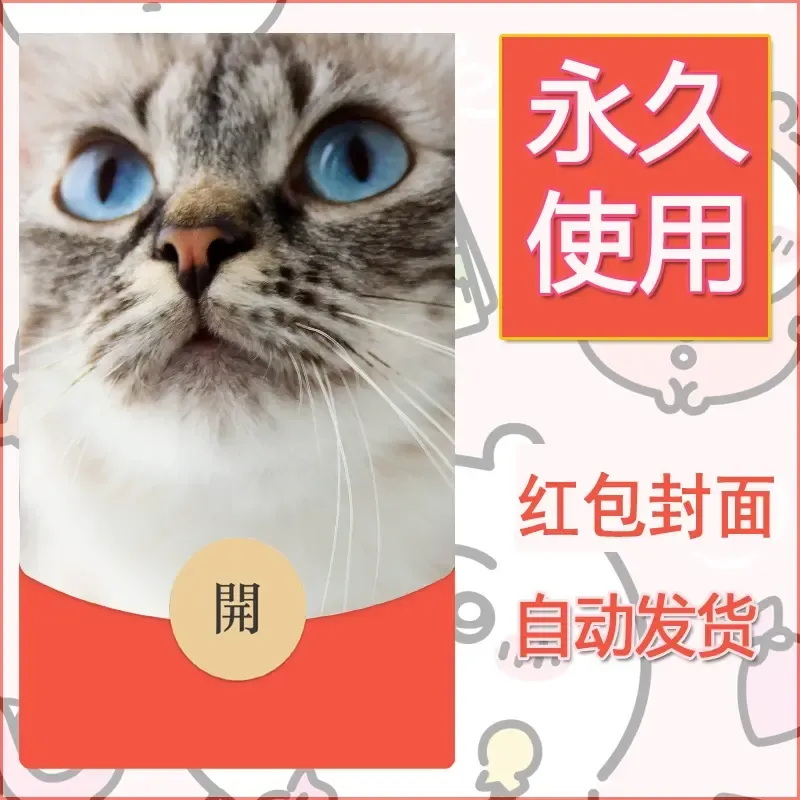 新款永久微信红包封面宠物系列diy素材385 - 会优科技优惠价¥0.42