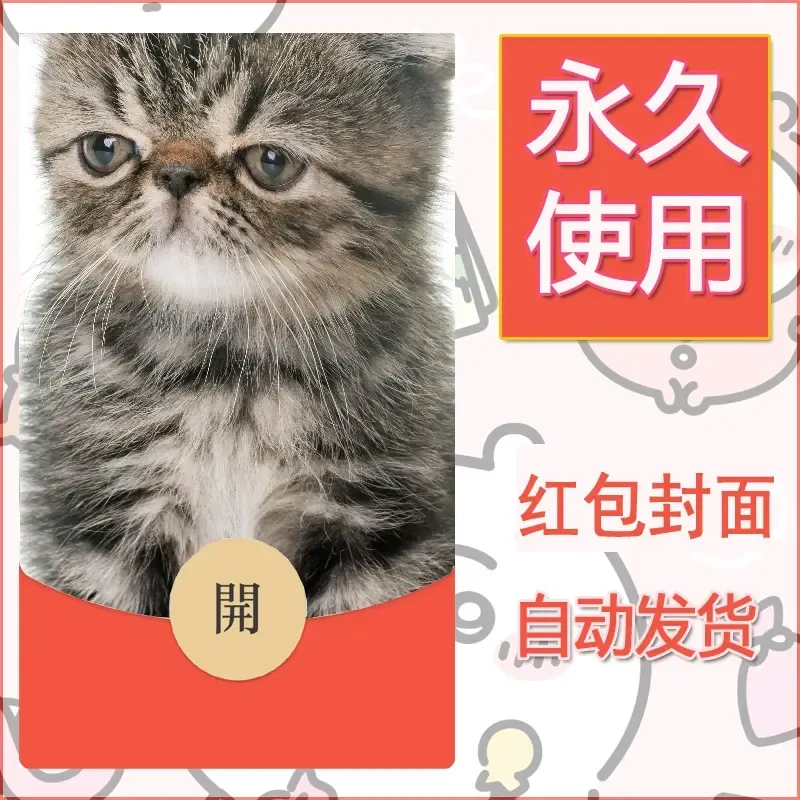 新款永久微信红包封面宠物系列diy素材391 - 会优科技优惠价¥0.42