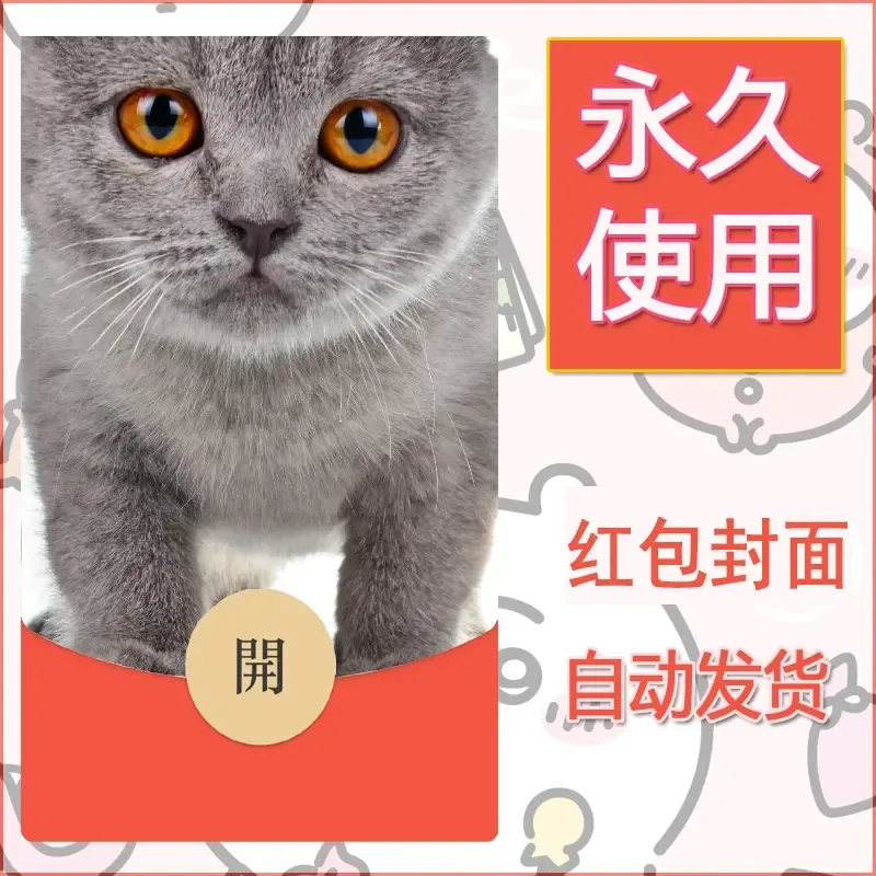 新款永久微信红包封面宠物系列diy素材393 - 会优科技优惠价¥0.42