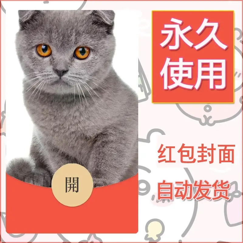 新款永久微信红包封面宠物系列diy素材394 - ¥0.42