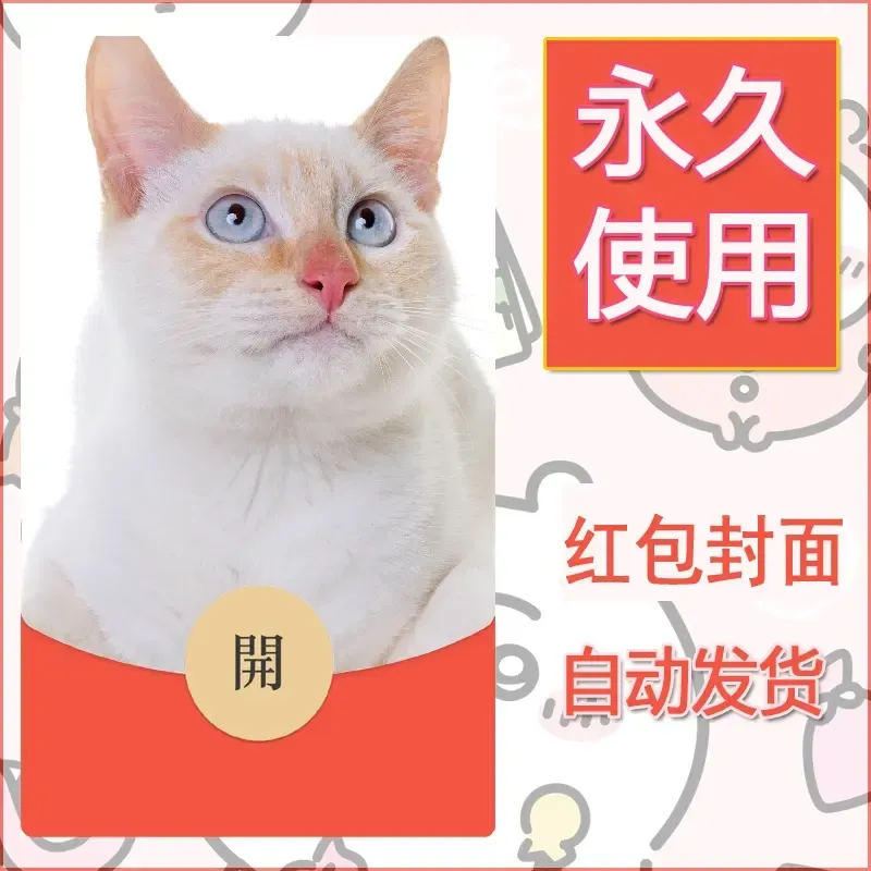 新款永久微信红包封面宠物系列diy素材497 - ¥0.42