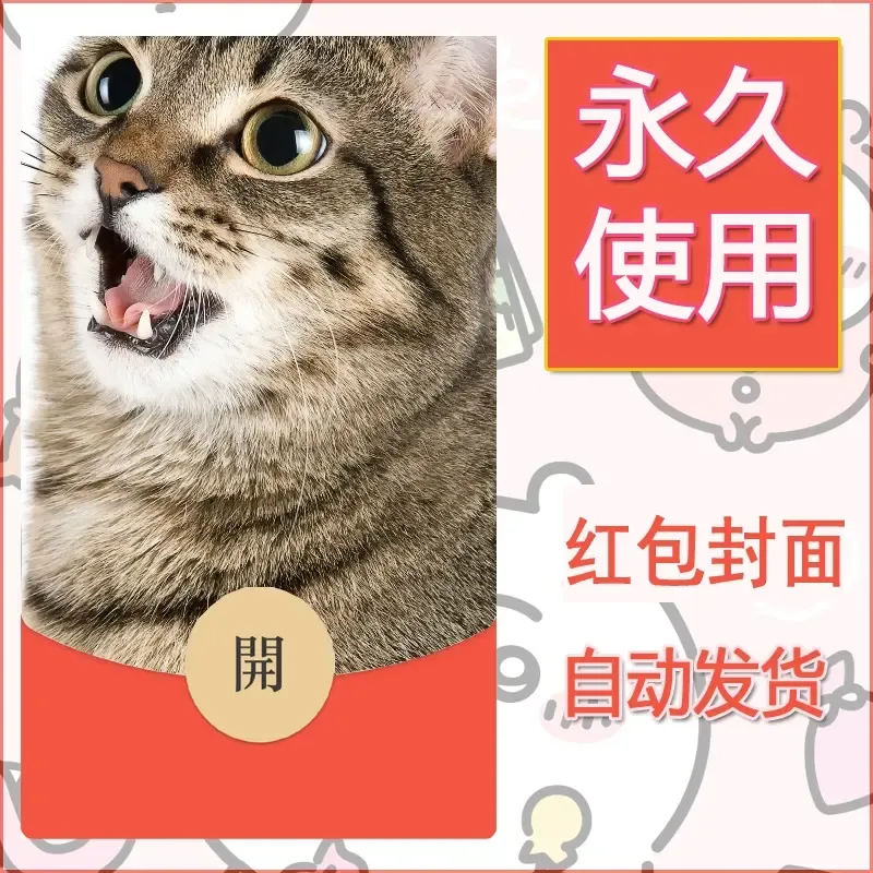 新款永久微信红包封面宠物系列diy素材500 - 会优科技优惠价¥0.42