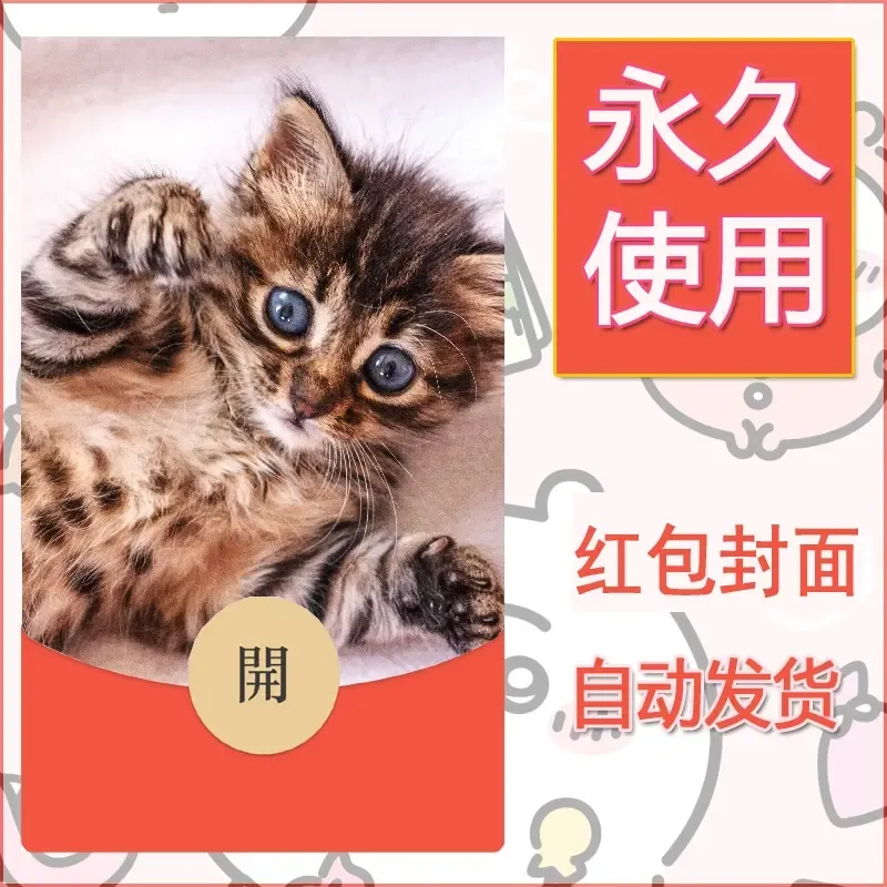 新款永久微信红包封面宠物系列diy素材420 - 会优科技优惠价¥0.42