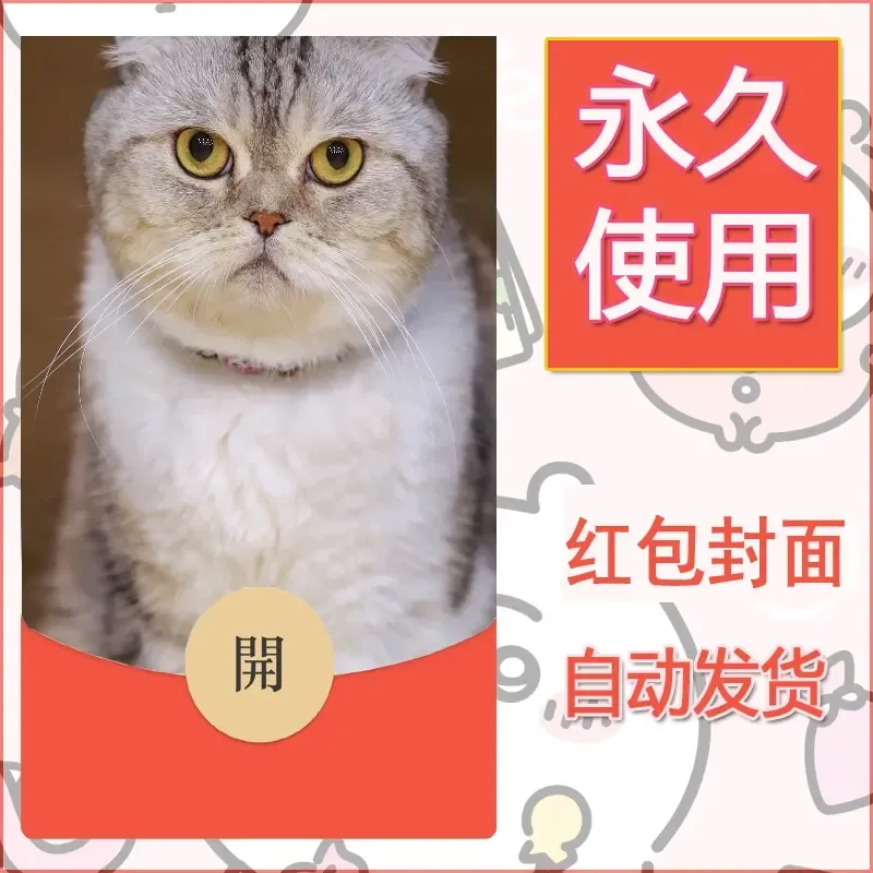 新款永久微信红包封面宠物系列diy素材424 - 会优科技优惠价¥0.42