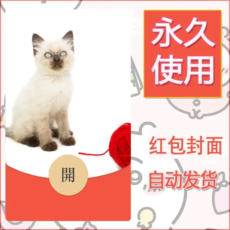 新款永久微信红包封面宠物系列diy素材427 - ¥0.42