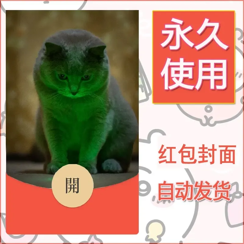 新款永久微信红包封面宠物系列diy素材433 - 会优科技优惠价¥0.42