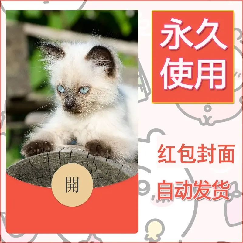 新款永久微信红包封面宠物系列diy素材428 - 会优科技优惠价¥0.42