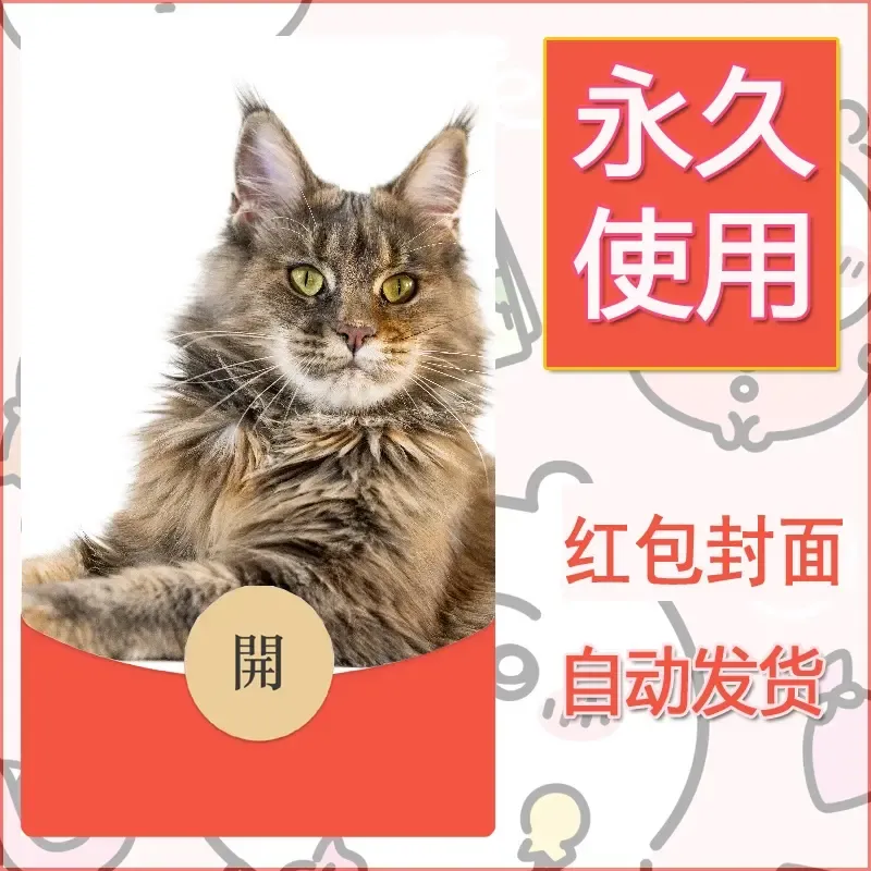 新款永久微信红包封面宠物系列diy素材445 - 会优科技优惠价¥0.42