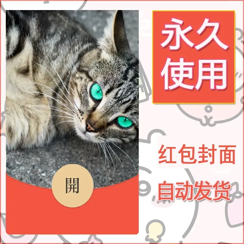 新款永久微信红包封面宠物系列diy素材450 - 会优科技优惠价¥0.42