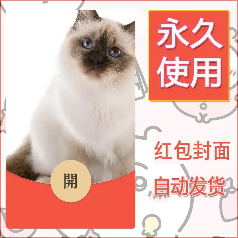 新款永久微信红包封面宠物系列diy素材460 - ¥0.42