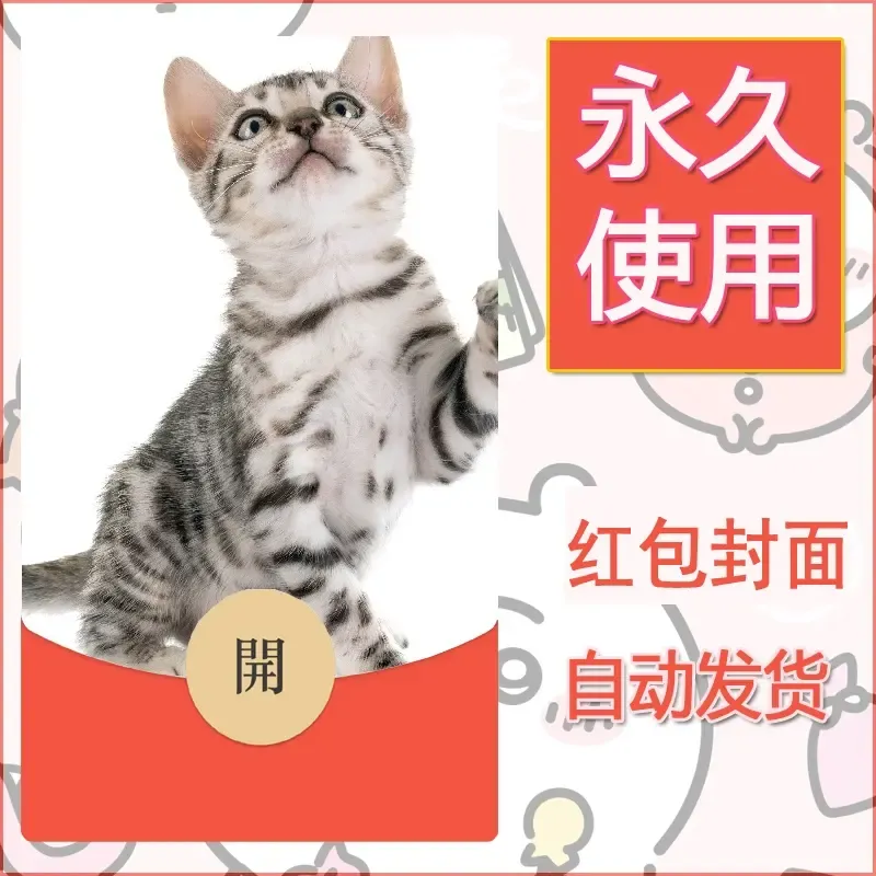 新款永久微信红包封面宠物系列diy素材462 - 会优科技优惠价¥0.42