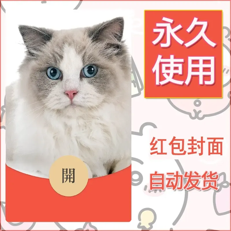 新款永久微信红包封面宠物系列diy素材471