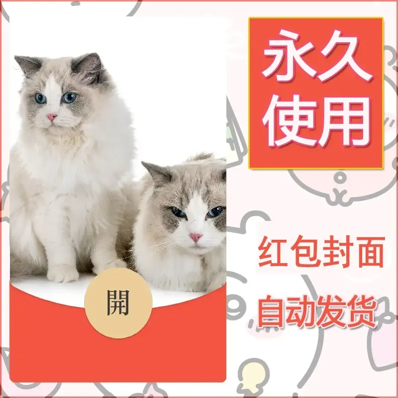 新款永久微信红包封面宠物系列diy素材472 - 会优科技优惠价¥0.42