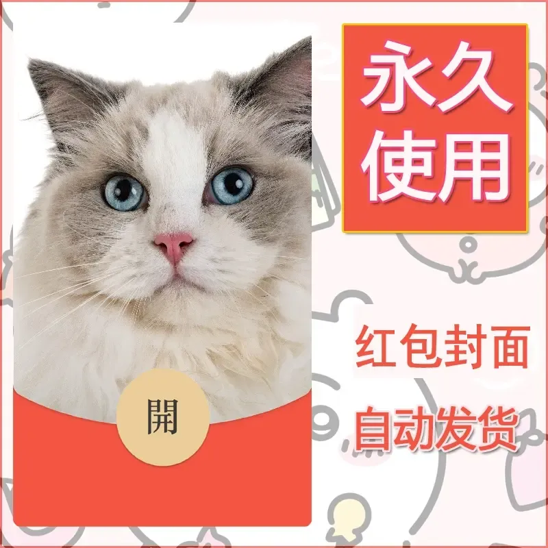 新款永久微信红包封面宠物系列diy素材468