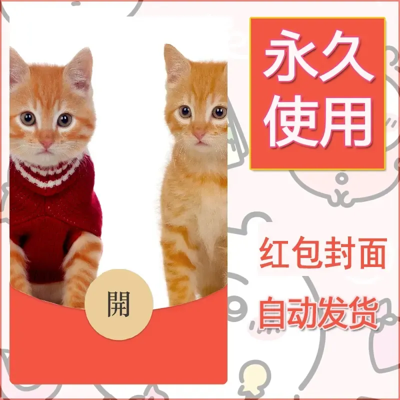 新款永久微信红包封面宠物系列diy素材475 - 会优科技优惠价¥0.42