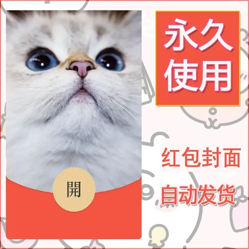 新款永久微信红包封面宠物系列diy素材476 - 会优科技优惠价¥0.42