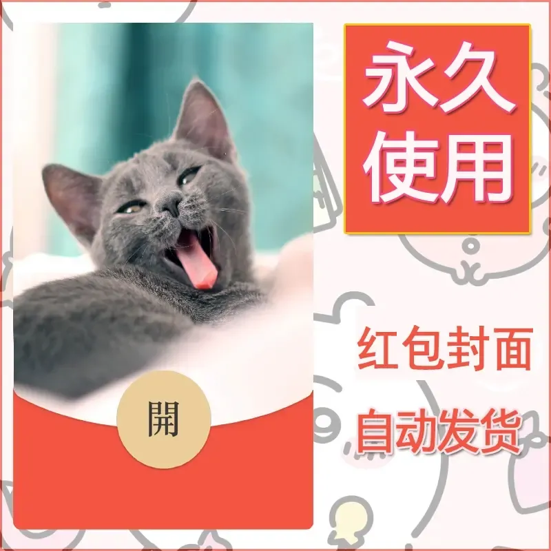 新款永久微信红包封面宠物系列diy素材478 - 会优科技优惠价¥0.42