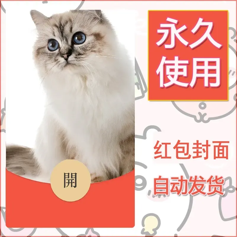 新款永久微信红包封面宠物系列diy素材479 - 会优科技优惠价¥0.42