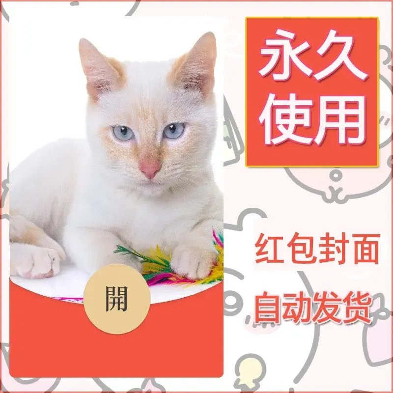 新款永久微信红包封面宠物系列diy素材481 - ¥0.42