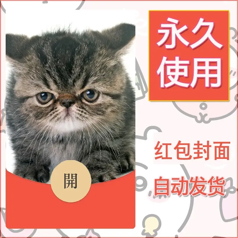 新款永久微信红包封面宠物系列diy素材482 - 会优科技优惠价¥0.42