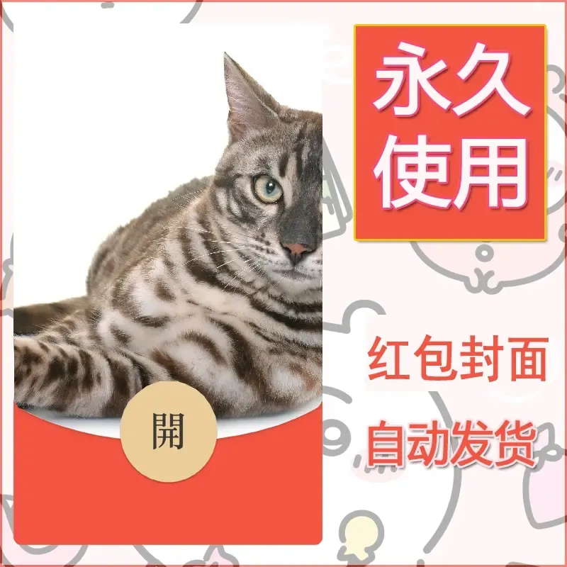 新款永久微信红包封面宠物系列diy素材485 - 会优科技优惠价¥0.42