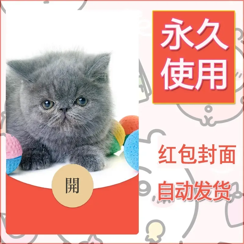 新款永久微信红包封面宠物系列diy素材483 - 会优科技优惠价¥0.42