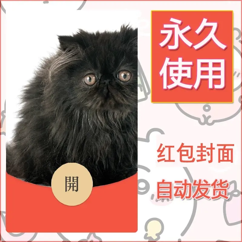 新款永久微信红包封面宠物系列diy素材486 - 会优科技优惠价¥0.42