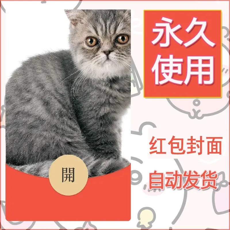 新款永久微信红包封面宠物系列diy素材487 - 会优科技优惠价¥0.42