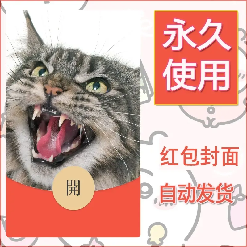 新款永久微信红包封面宠物系列diy素材491 - 会优科技优惠价¥0.42
